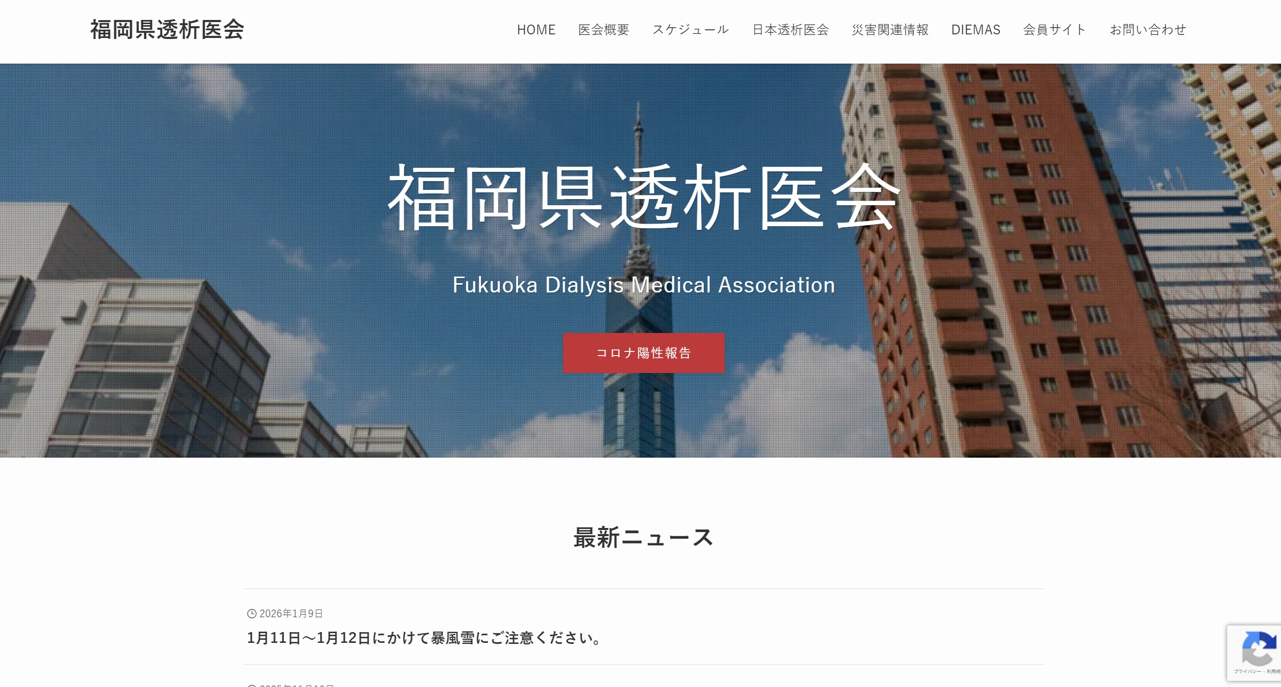 福岡県透析医会様