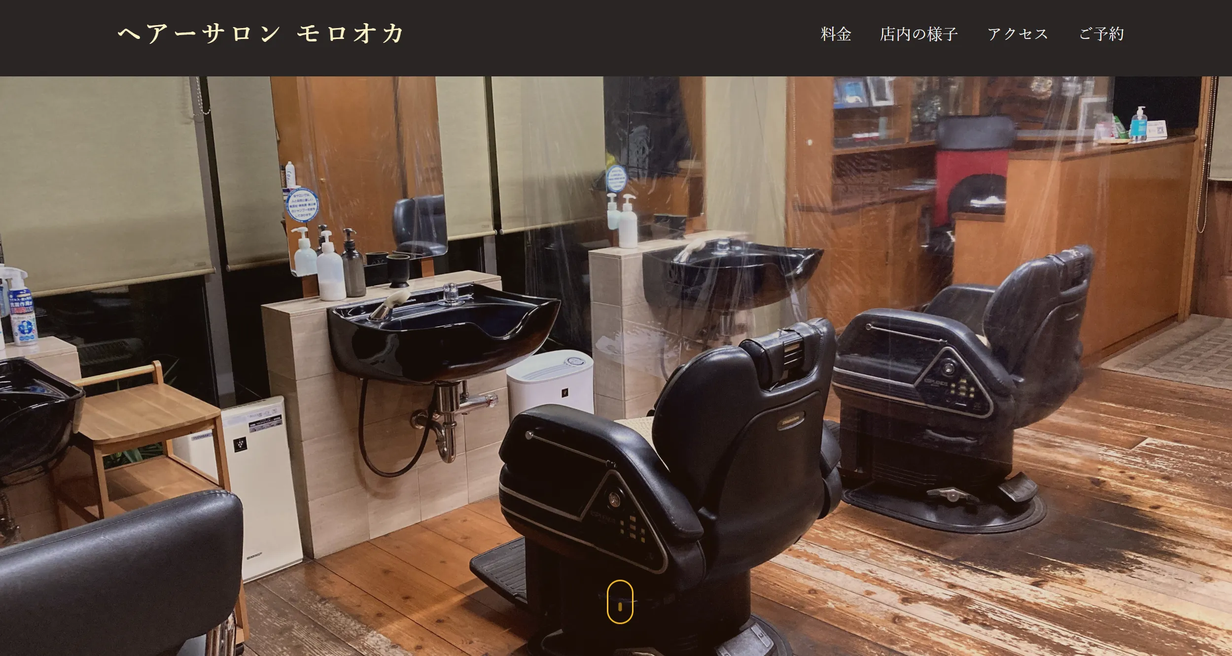 ヘアーサロン モロオカ様